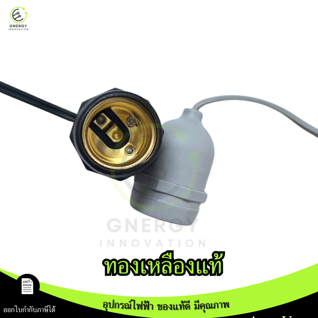 HLX/Sentoshi (รุ่นดี)ขั้วหลอดไฟ E27 กันน้ำ สีเทา/สีดำ ขั้วเกลียว สายไฟVFFทองแดงแท้ 100% - รูปที่ 2