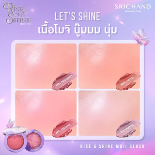 พร้อมส่ง💓| SRICHAND Rise & Shine Moji Blush ศรีจันทร์ ไรซ์ แอนด์ ไชน์ โมจิ บลัช 5.5 ก.