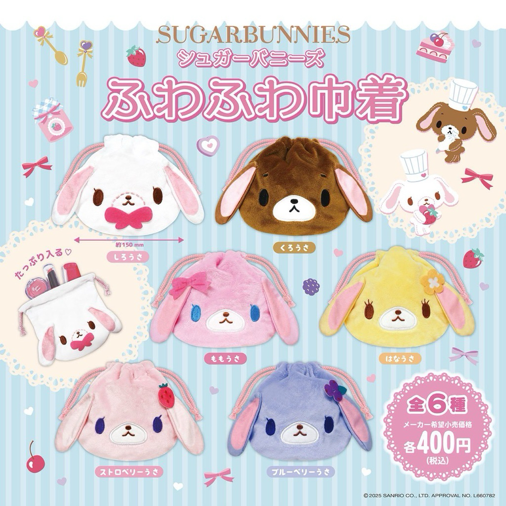 พร้อมส่ง   กาชาปอง หูรูด Sugar Bunnies สุดฮิต