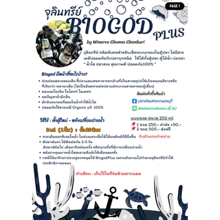 BiogodPlus จุลินทรีย์เซ็ทระบบกรองสำหรับปลาสวยงามทุกชนิดช่วยให้น้ำใสคุณภาพดี ย่อยสลายขี้ปลา ลดกลิ่นคาว ปลอดภัยไร้สารเคมี