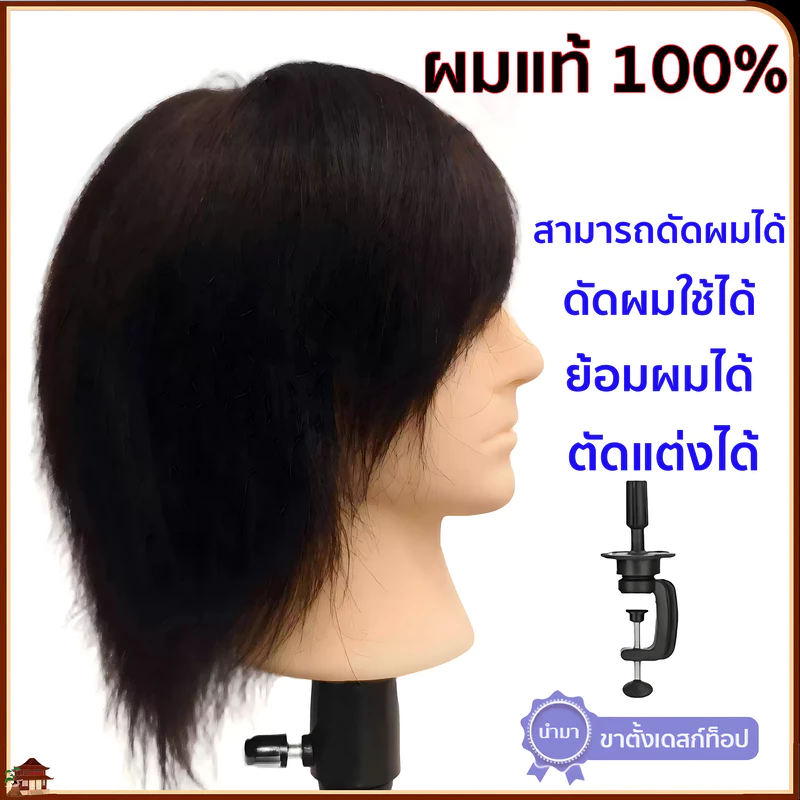 หัวหุ่น ผมแท้100%💇♂️ หัวหุ่นผู้ชาย 3D ฝึกตัดผม หุ่นหัวนางแบบ ฝึกทำทรง สระไดร์ หนีบยืด