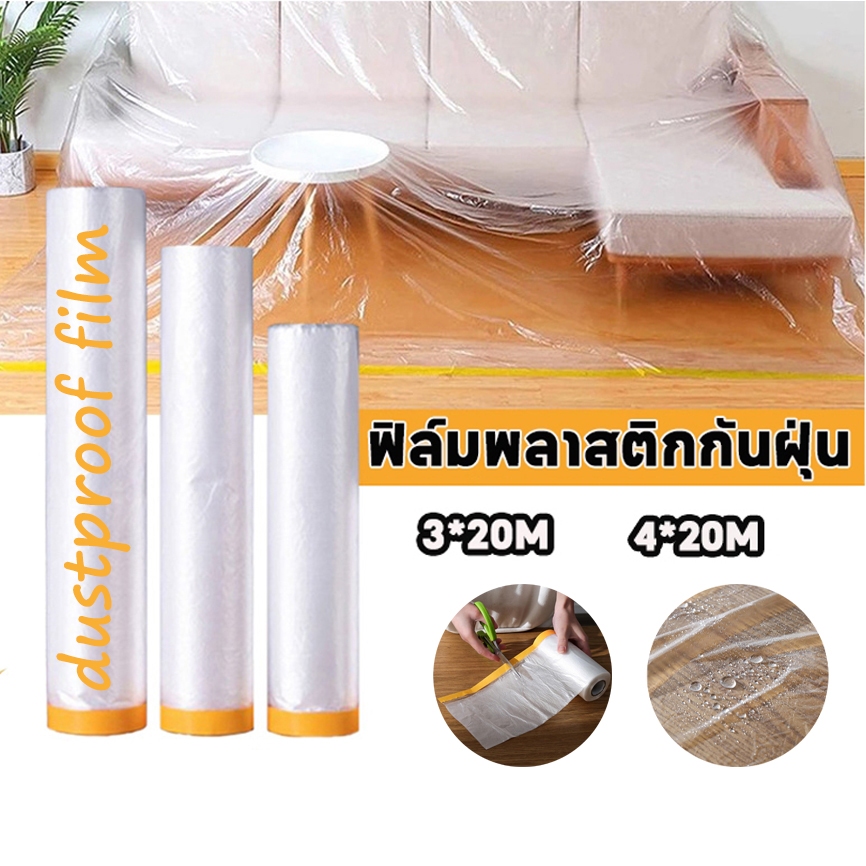 พลาสติกคลุมฝุ่น ยาว20เมตร พลาสติก พลาสติกปิดพ่นสี ชนิดมีเทปกาวในตัว เทปฟิล์มสำหรับงานพ่นสี