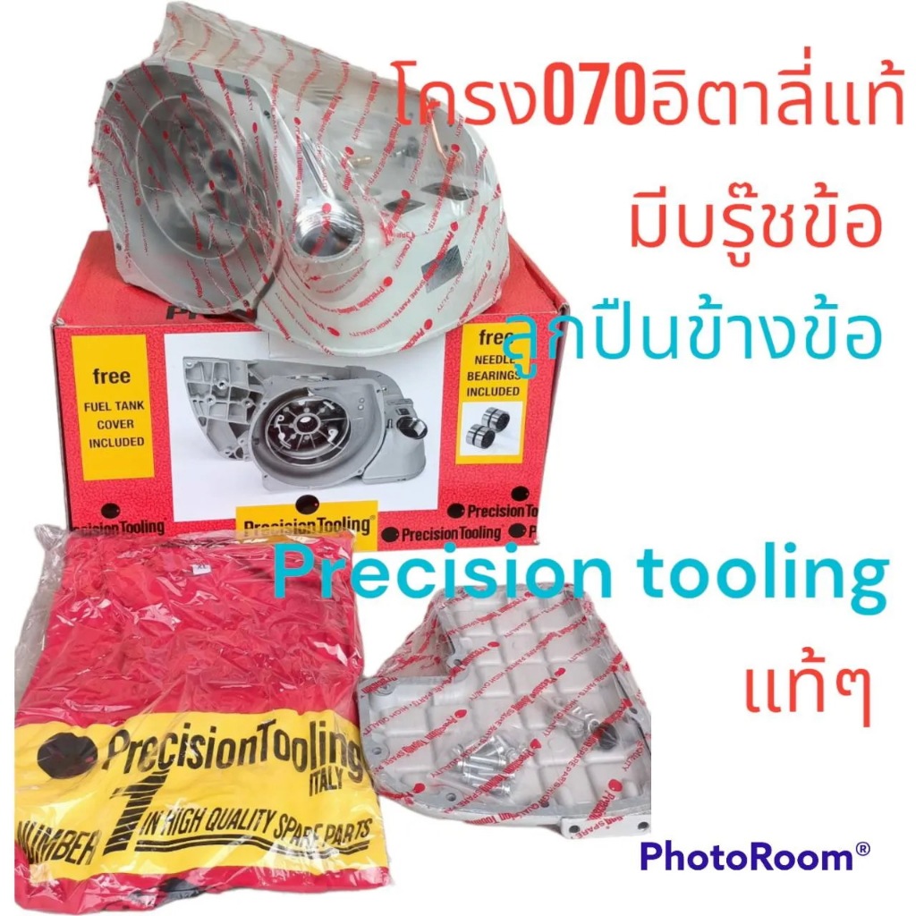 โครง070 แคร้ง 070อิตาลี่แท้ๆPrecision tooling แท้พรีซิซั่น MS070 โครงเครื่องเลื่อยใหญ่ อะไหล่ทดแทนSTIHL070