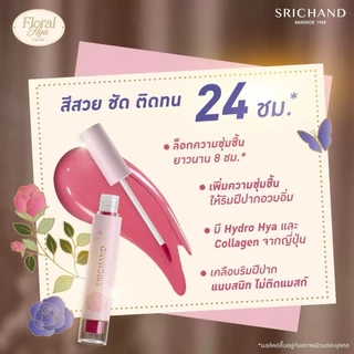 SRICHAND ฟลอรัล ไฮยา ลิป เจล Floral Hya Lip Gel 3g