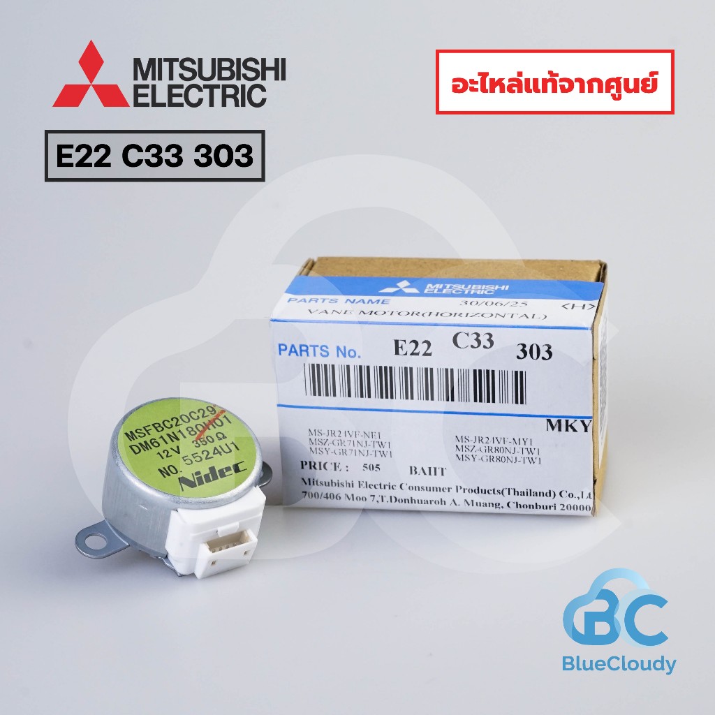 มอเตอร์สวิงขึ้น-ลง Mitsubishi Electric Part No.E22C33303 [E22 C33 303] VANE MOTOR มอเตอร์สวิงแอร์ มอเตอร์สวิงมิตซูบิชิ