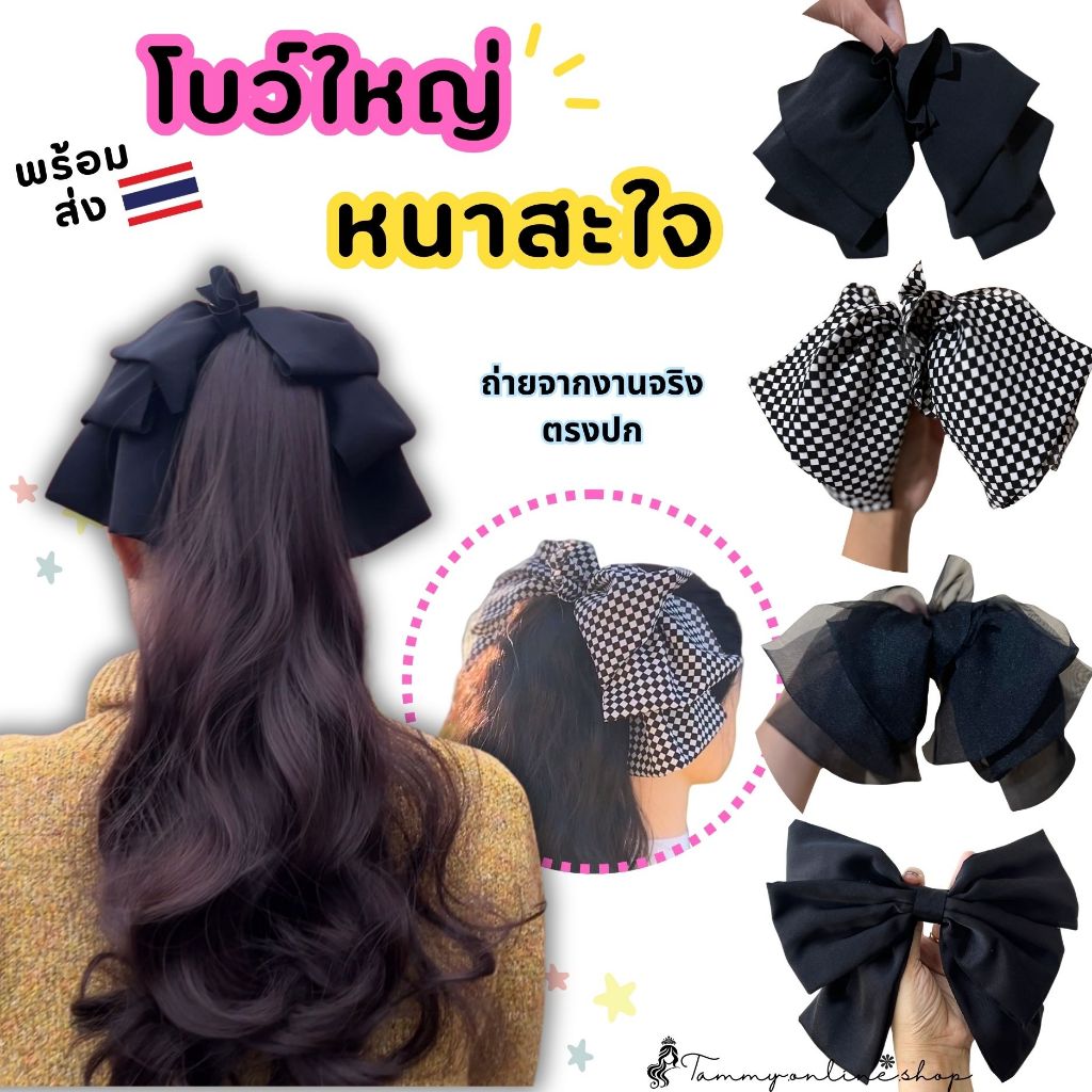โบว์ติดผมขนาดใหญ่ ทรงเกาหลี มีกิ๊บแป๊ะ