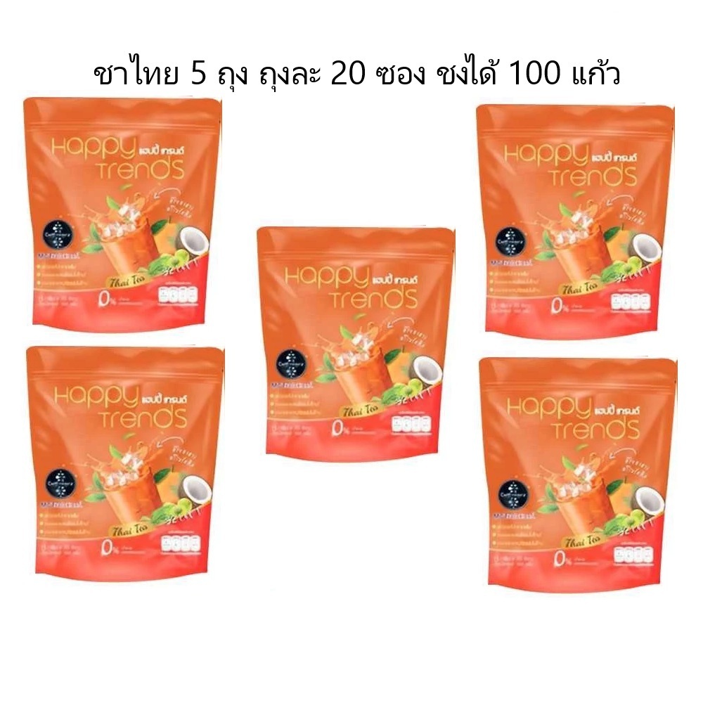 5 ถุง (ถุงละ 20 ซอง) แฮปปี้ เทรนด์ ชาไทยปรุงสำเร็จ ผสมคอลลาเจน 32in1 Happy Trends Thai Tea