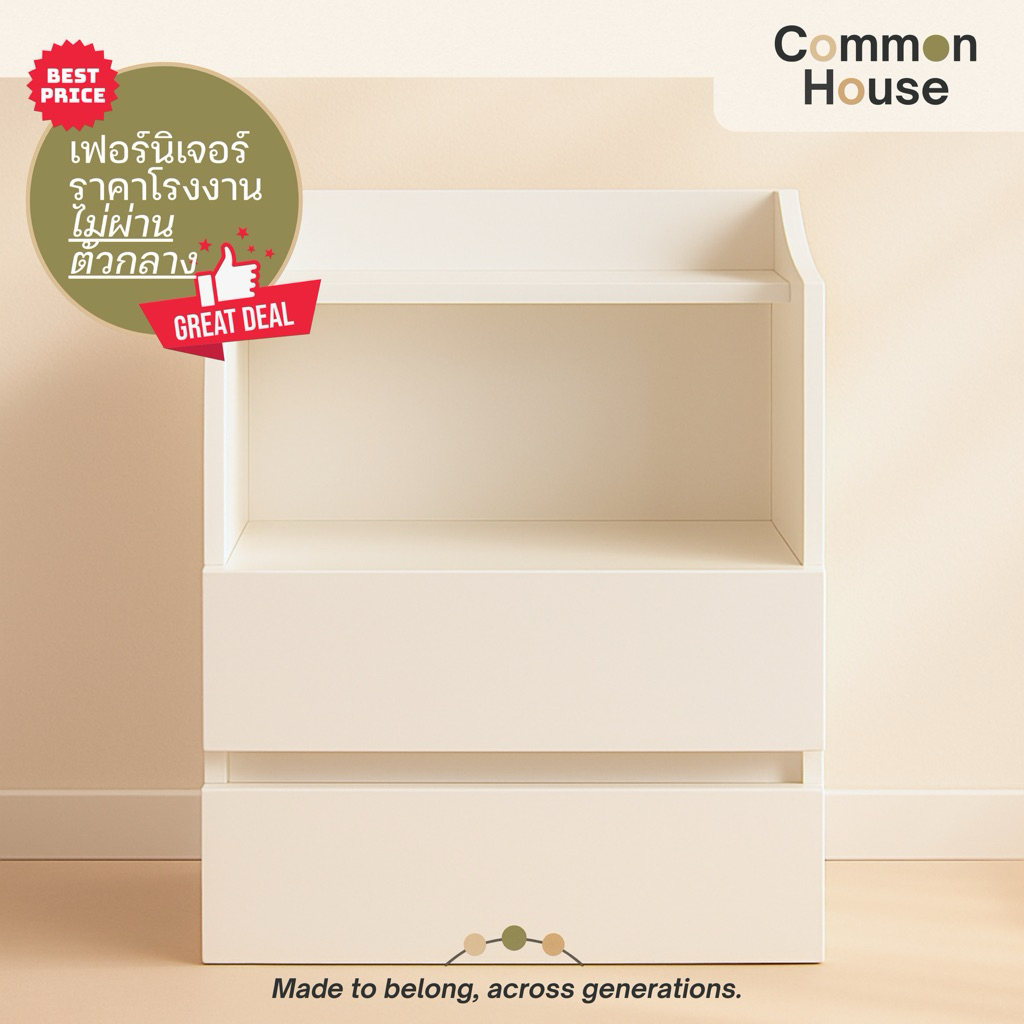 Common House - ชั้นวางอเนกประสงค์ Homi Shelf วางสกินแคร์หรือหนังสือ 2 ลิ้นชัก (B500)