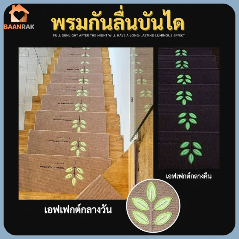 แผ่นรองบันไดแบบมีกาวในตัว ไม่ต้องมีกาว พรมบันไดกันลื่น 70*22ml กันลื่น ลดเสียงรบกวน มีให้เลือกหลายสี