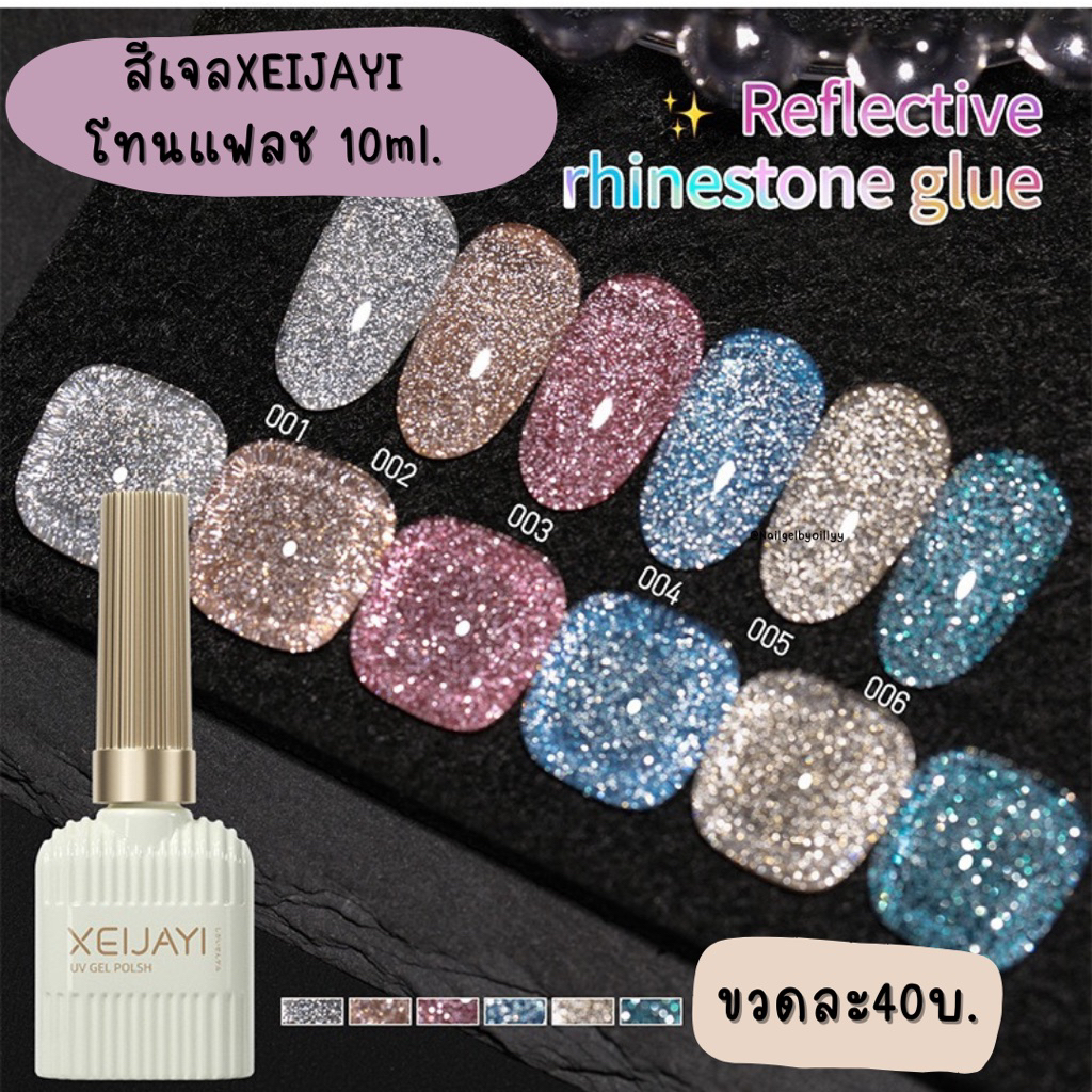 สีเจลXEIJAYIโทนแฟลช💛พร้อมส่ง10ml.💛สีเจลแฟลช สีเจลโทนสีแฟลช สีสวย ติดทน
