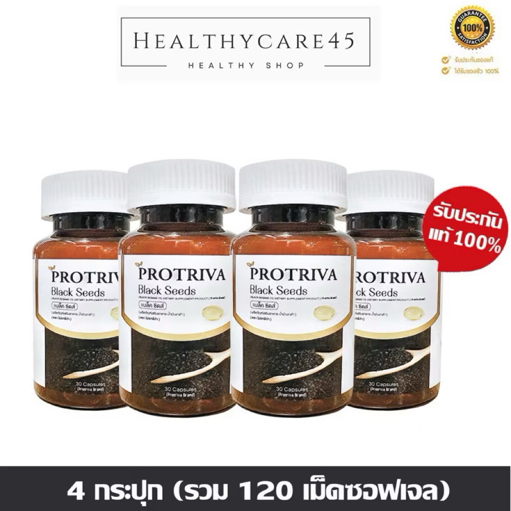 น้ำมันงาดำสกัดเย็น Protriva Black Seeds(30 แคปซูล) โปรทริว่า แบล็คซีดส์