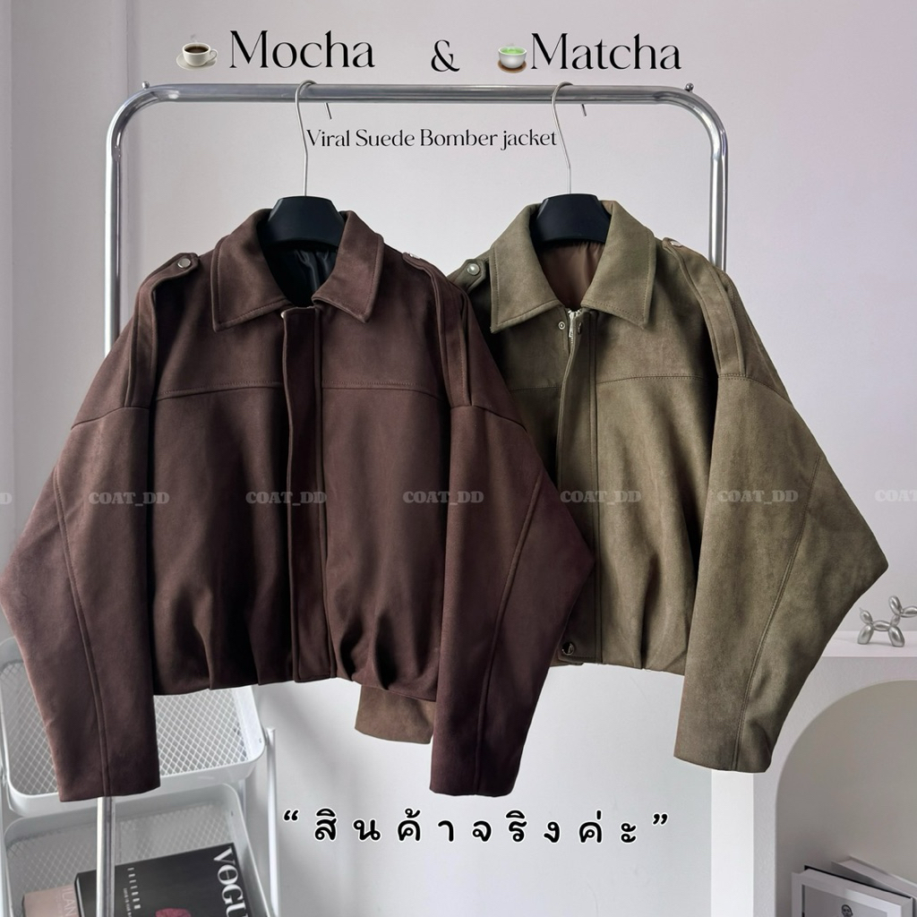 DD(no.143)✰”☕️Mocha&Matcha viral Suede bomber jacket*٭ เสื้อแจ็คเก็ตผ้าหนังกลับ ชุดไวรอลฮิตแห่งปีที่สาวเทสดีต้องมี ✰