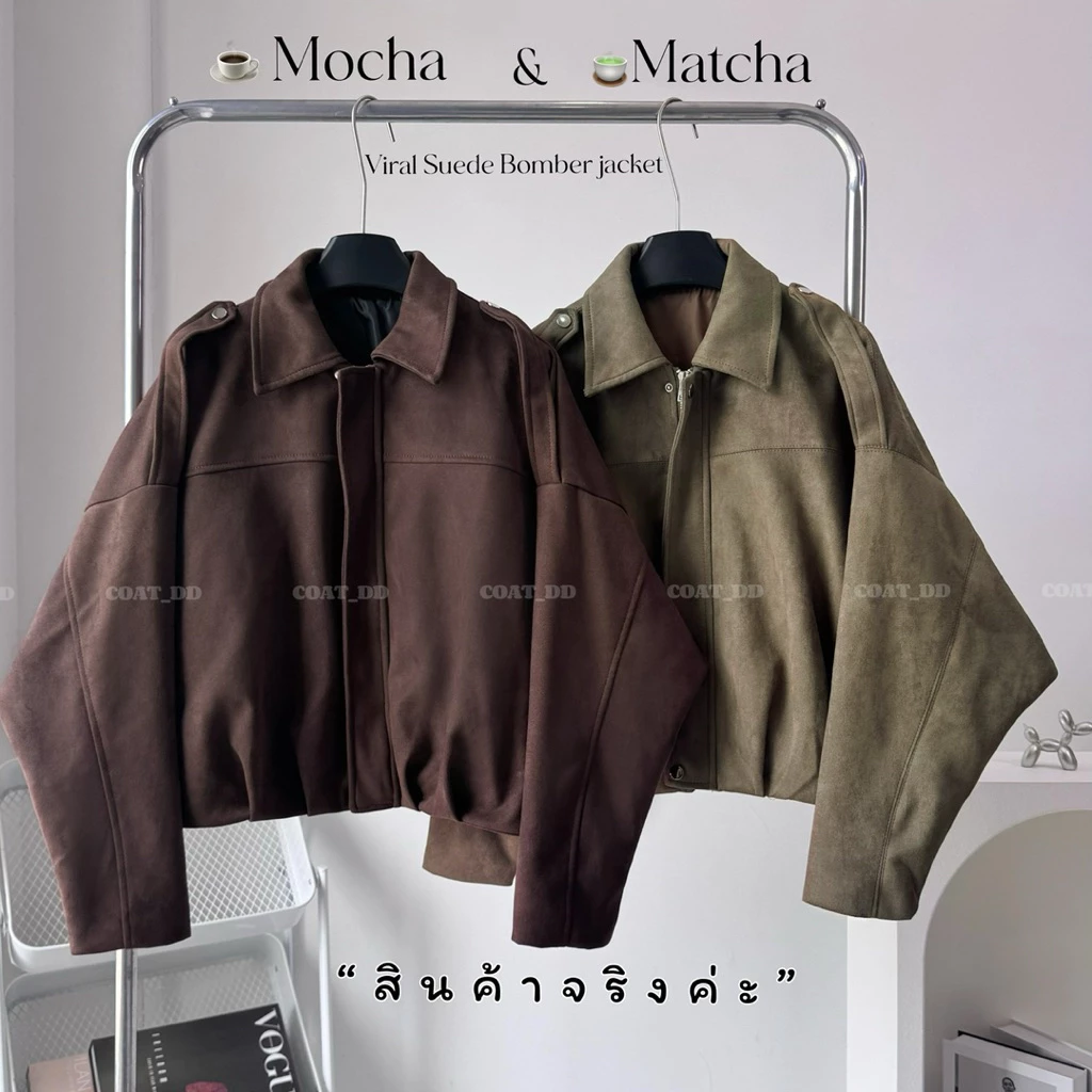 DD(no.143)✰”☕️Mocha&Matcha🍵viral Suede bomber jacket*٭🍂🧺เสื้อแจ็คเก็ตผ้าหนังกลับ ชุดไวรอลฮิตแห่งปีที่สาวเทสดีต้องมี𓍯🤎✰