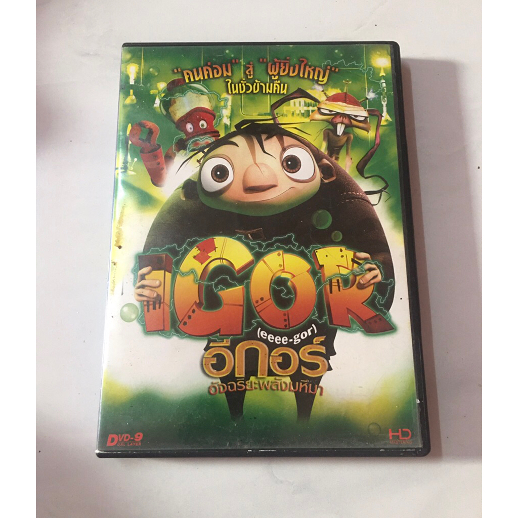 DVD igor อีกอร์ แท้ มาสเตอร์