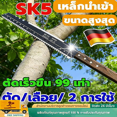 เลื่อยไม้ เลื่อยตัดกิ่ง เลื่อยสองทาง เลื่อยตัดกิ่งไม้เลื่อยตัดกิ่งไม้ ไม่เป็นสนิม มแบหนา เลื่อยไวกว่าเดิม 99เท่า sk5