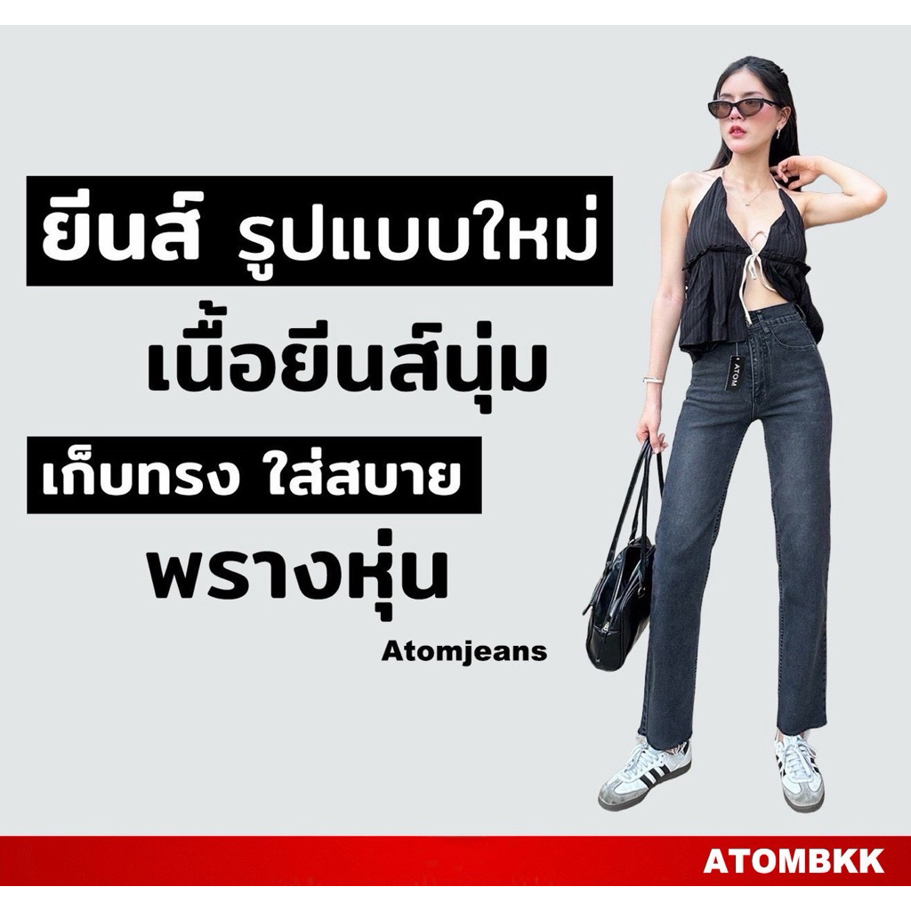 กางเกงยีนส์กระบอกATOMรุ่น8002 S-4XL