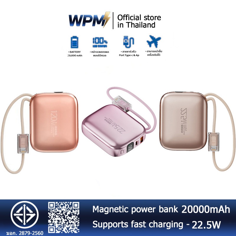 [CCC] WPM ธนาคารพลังงาน Powerbank 20000 mAh มินิพาวเวอร์แบงค์ ชาร์จเร็ว 22.5W PD3.0 พร้อมสายในตัว สา