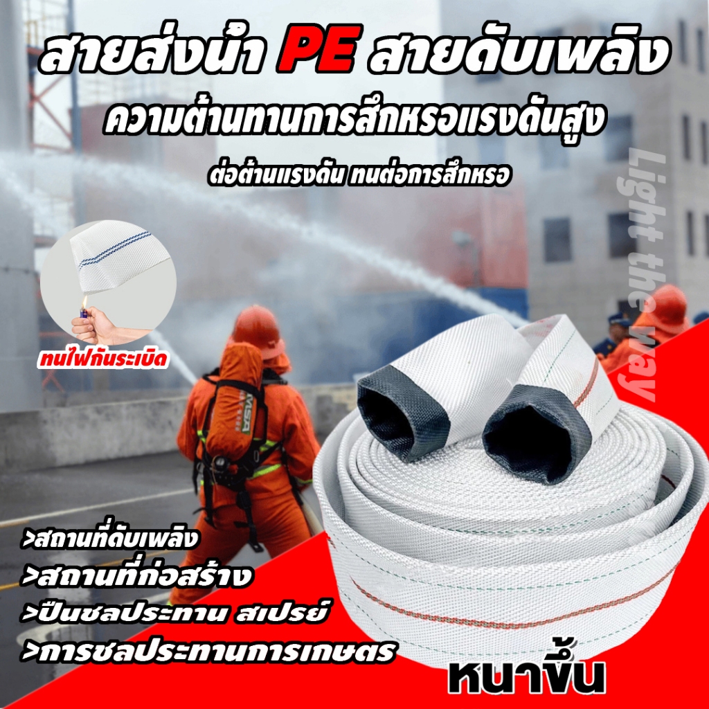 สายส่งน้ำ 1นิ้ว-3นิ้ว 20-100 เมตร (28Bars) แข็งแรง ทนทาน สายส่งPE หนาพิเศษ สายผ้าใบ แรงดันสูง สายดับเพลิง