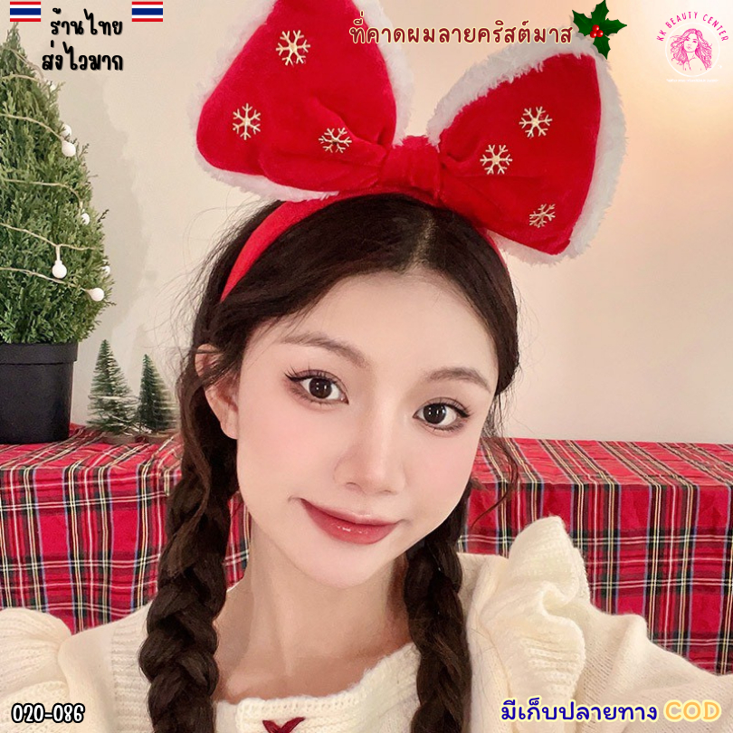 (สินค้าส่งจากไทย) 020-086 ที่คาดผมโบว์คริสต์มาส เครื่องประดับผมผู้หญิง ที่คาดผมแฟชั่น Christmas Day โบว์สวยๆ มี11แบบ