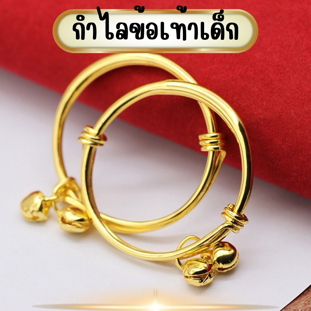 กําไลข้อเท้า เด็ก กระดิ่งเงิน กําไลข้อเท้า สร้อยข้อเท้า สร้อยข้อมือ  ของขวัญเด็ก กำไลทอง(สินค้า1ชิ้น)