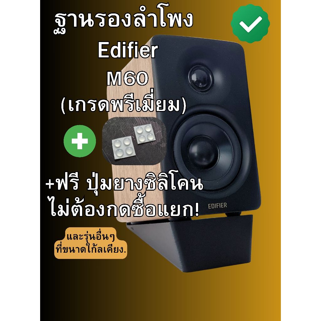 ฐานลำโพง Edifier M60/QR65/audioengine a2+ /Kanto ฐานปรับมุมลำโพงที่วางลำโพงขาตั้งลำโพงขนาดเล็ก ราคาต