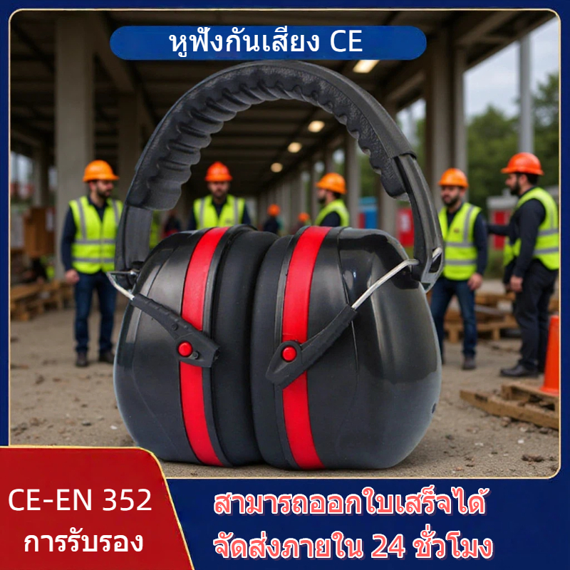 thedailybloom1,จัดส่งภายใน 24 ชั่วโมง,ที่ครอบหูลดเสียงแบบคาดศรีษะ สีแดงดำ รุ่น EM-5002B ปรับระดับได้