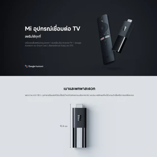 Xiaomi TV Stick 1080P แอนดรอยด์ทีวีสติ๊ก I Android TV I เชื่อมต่อ HDMI I รองรับภาษาไทย I YouTube Netflix HBO WeTV