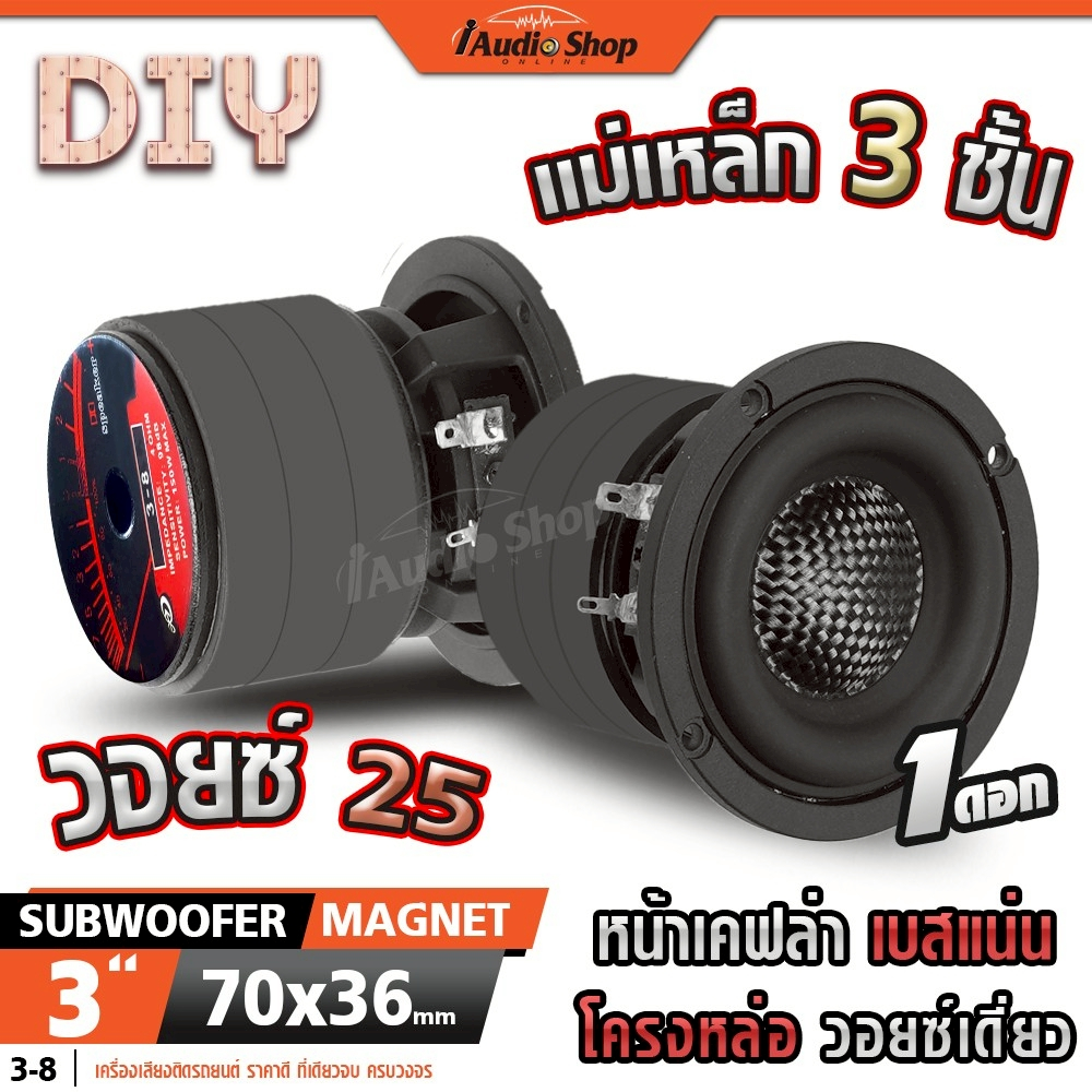 ซับวูฟเฟอร์ ดอกซับ ซับเบส 3นิ้ว 4.5นิ้ว 6นิ้ว หล่อ 3ชั้น HK Style 4Ω+4Ω ลำโพงซับ DIY 33.3 4-7A 5-7A รูปที่ 8