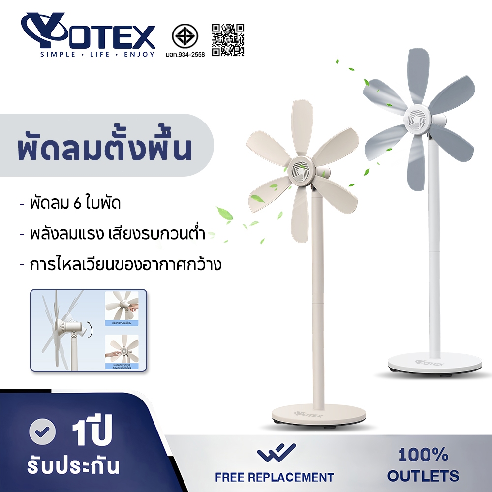 Yotex พัดลมตั้งพื้น พัดลมตั้งโต๊ะ 2in1 พัดลม 6 ใบพัด พลังลมแรง เสียงรบกวนต่ำ พัดลมแรงสูง พัดลม เงียบและสบาย