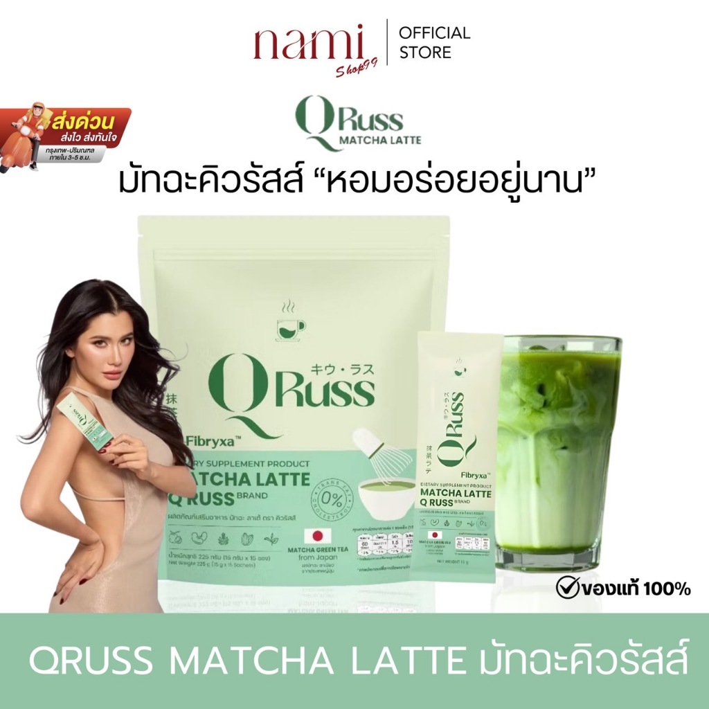 มัทฉะลาเต้คิวรัสส์ Matcha Latte QRuss มัทฉะพรีเมียม