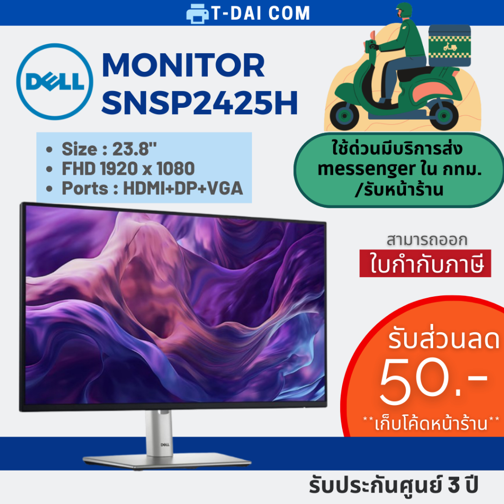 Dell P2425H Pro 24 Plus (SNSP2425H) FHD 1920 x 1080 23.8″ รับประกันศูนย์ 3ปี