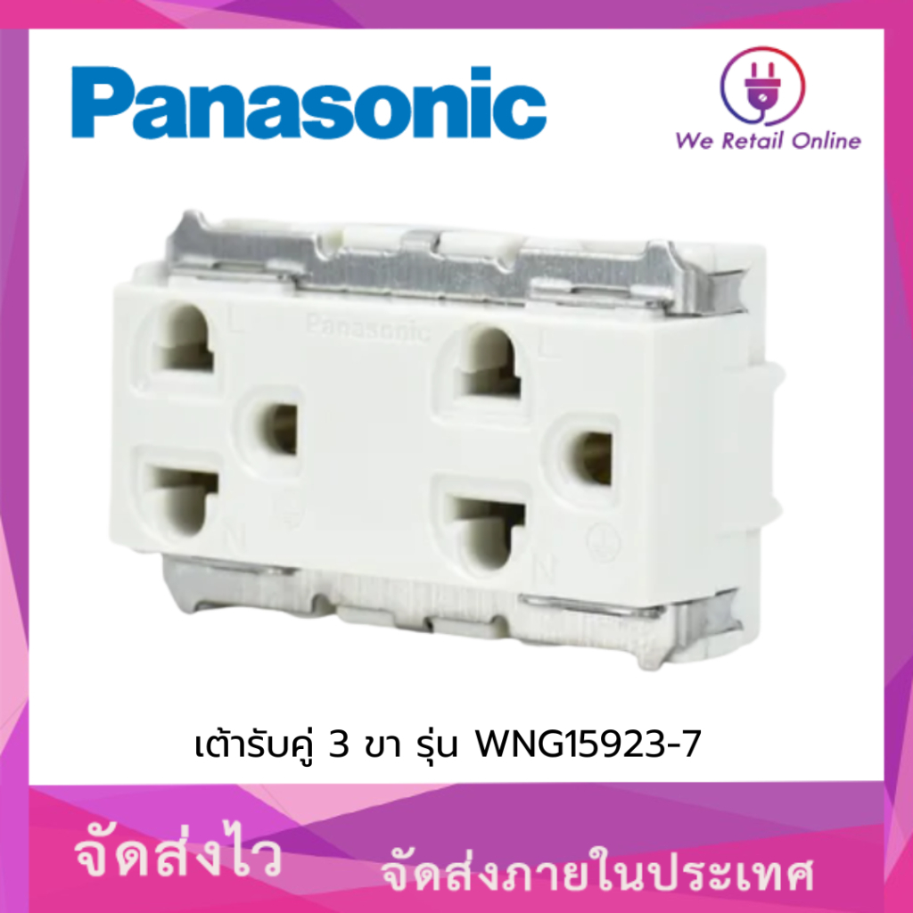 สินค้าโล๊ะสต็อค ปลั๊กเมจิกกราวด์คู่ รุ่น WNG15923-7 PANASONIC ราคาต่อ 1 ตัว / (4-UF-PA06)