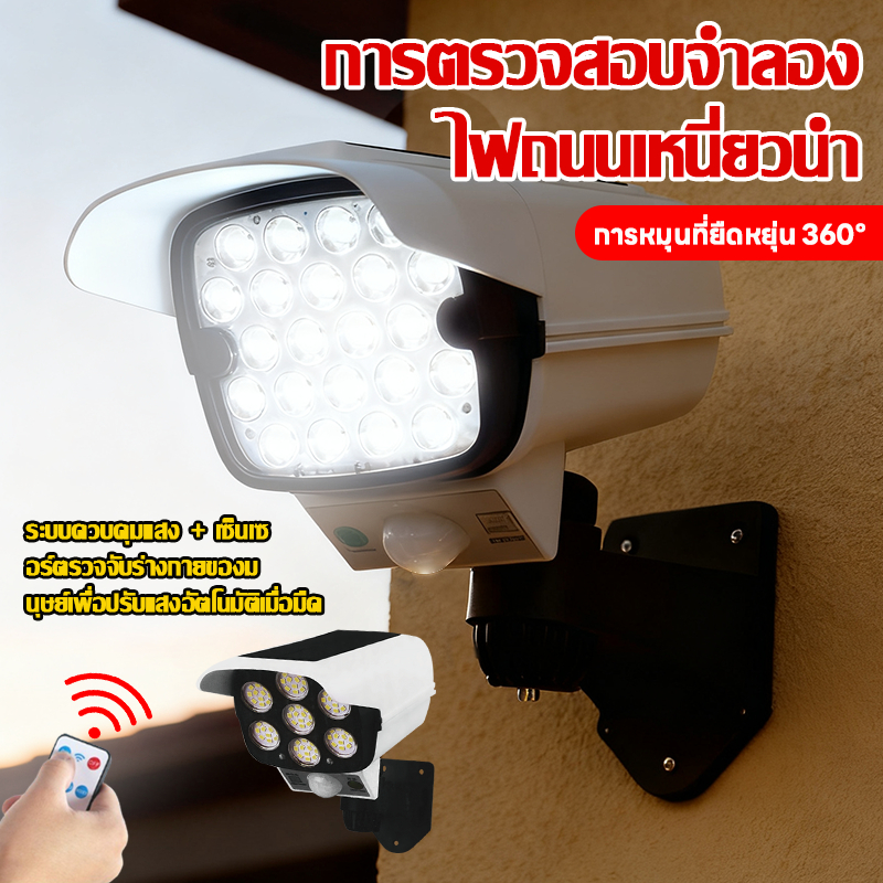 ไฟโซล่าเซลล์ ไฟติดผนัง 77LED Solar Sensor Light สไตล์กล้องวงจรปิด ไฟติดผนัง 3โหมด พร้อมรีโมทคอนโทล