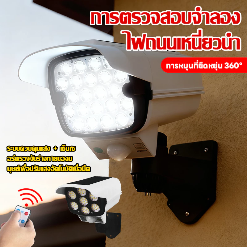 ไฟโซล่าเซลล์ ไฟติดผนัง 77LED Solar Sensor Light สไตล์กล้องวงจรปิด ไฟติดผนัง 3โหมด พร้อมรีโมทคอนโทล