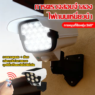 ไฟโซล่าเซลล์ ไฟติดผนัง 77LED Solar Sensor Light สไตล์กล้องวงจรปิด ไฟติดผนัง 3โหมด พร้อมรีโมทคอนโทล