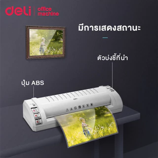 Deli เครื่องเคลือบเอกสาร A3 A4 300mm/min อุ่นไว 5 นาที 80-175mic เสียงเบา เคลือบร้อน/เย็น Laminator