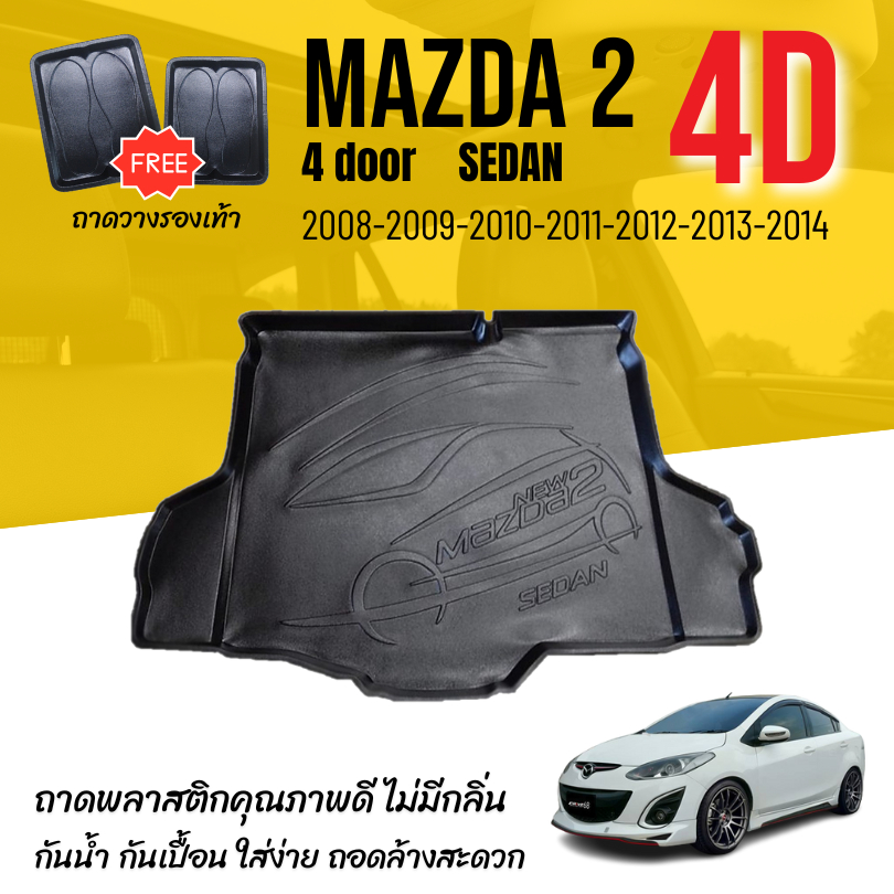 ถาดท้ายรถยนต์ Mazda 2 (4ประตู) ปี 2009-2014 ถาดวางสัมภาระ (Sedan) ตรงรุ่น