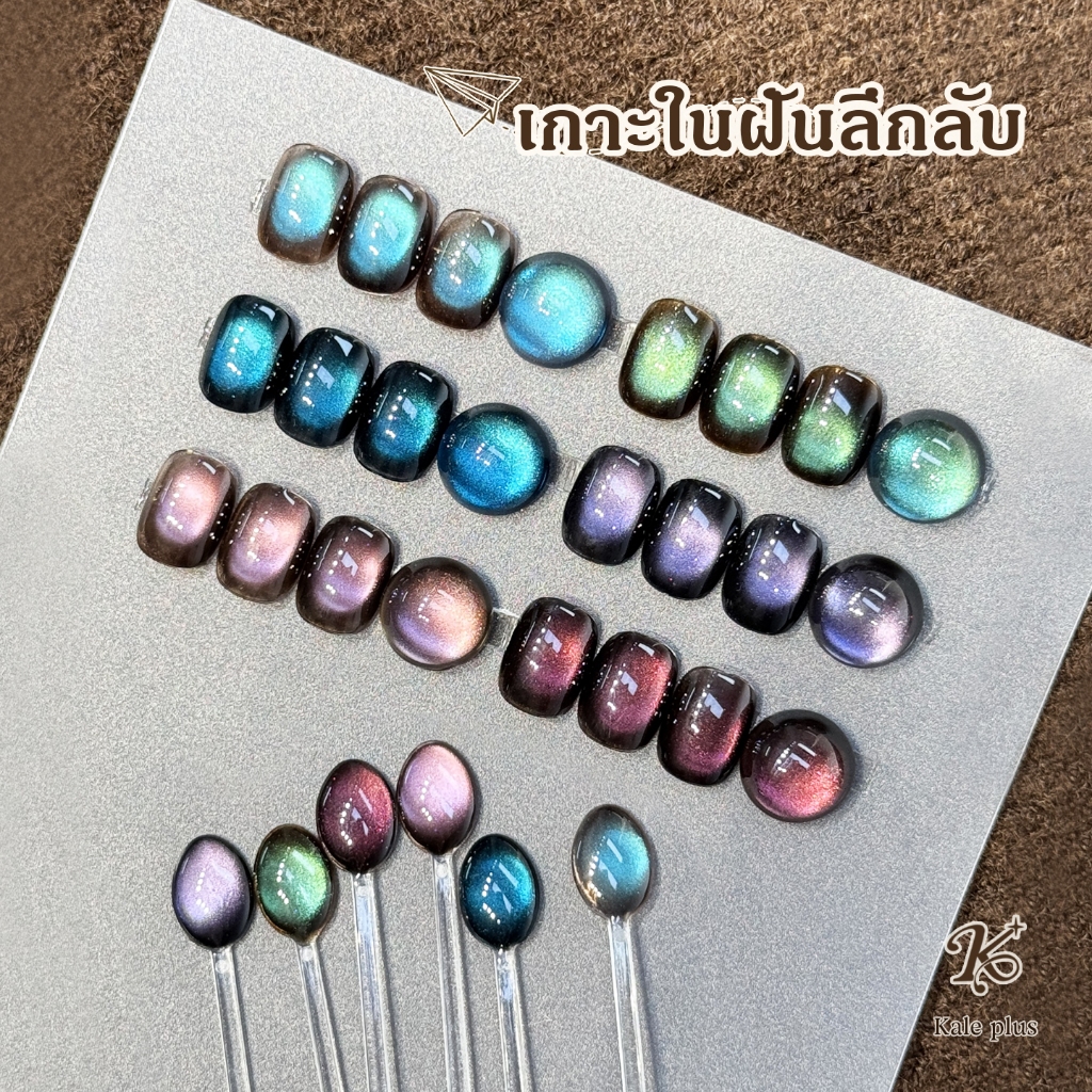 เคเลอร์พลัส สีทาเล็บ สีเล็บเจลลูกแก้ว เจลลูกแก้ว เกาะในฝันลึกลับ ZMD ทําเล็บ ลูกแก้ว 8ml