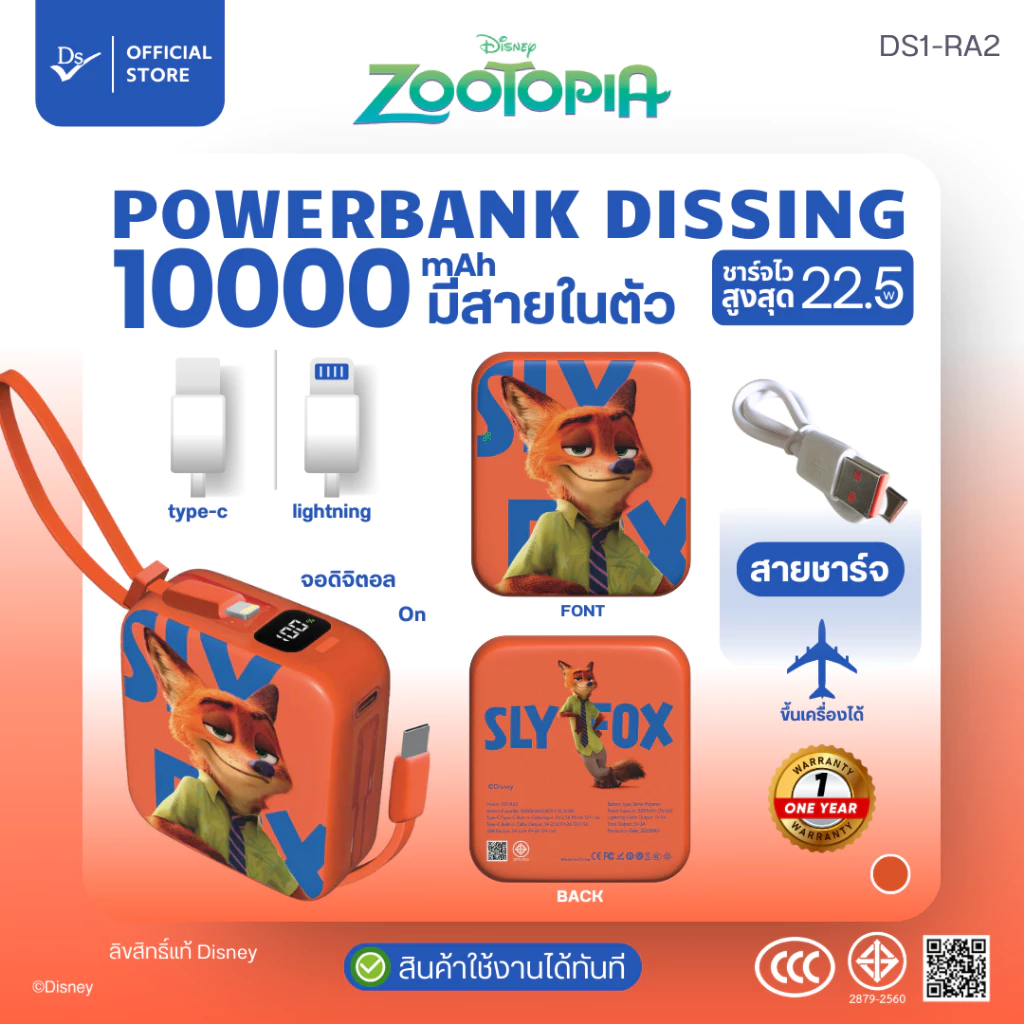 Dissing DS1-RA2 พาวเวอร์แบงค์ Disney 10,000mAh ชาร์จไว 22.5W thumbnail 4