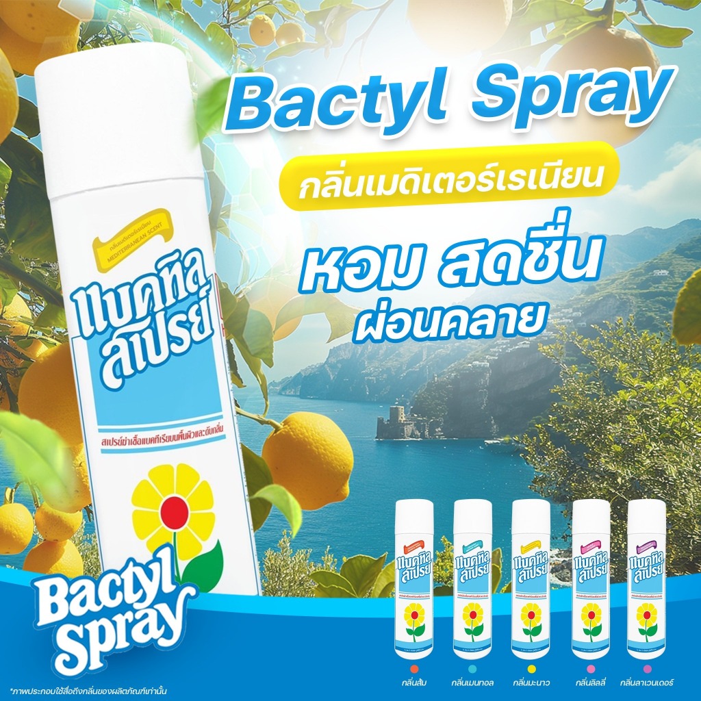Bactyl Spray Tropical / Menthol / Mediterranean Scent แบคทิล สเปรย์ [350 cc.][มี 3 กลิ่น] สเปรย์ฉีดพื้น ราคา ถูกที่สุด โปรบีเคเค แกลเลอรีภาพที่ 5