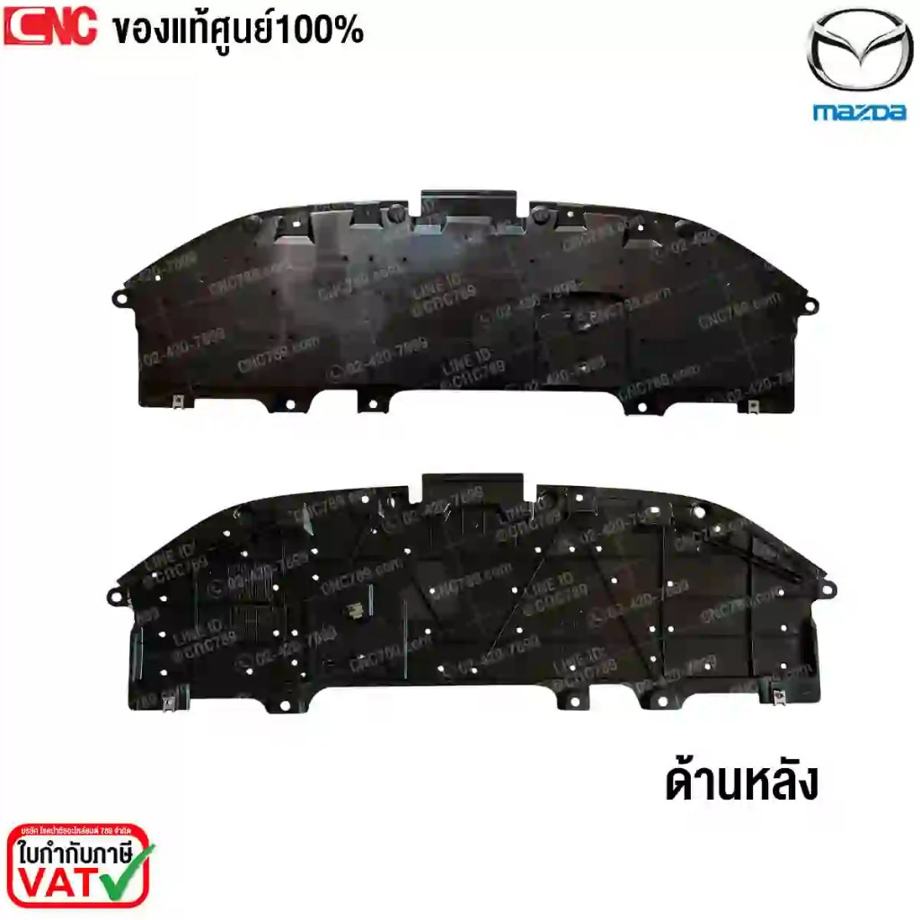 (ของแท้ศูนย์) พลาสติกใต้เครื่อง MAZDA2 SKYACTIV ปี 2015 2016 2017 2018 2019 2020 - แผ่นปิดใต้เครื่อง