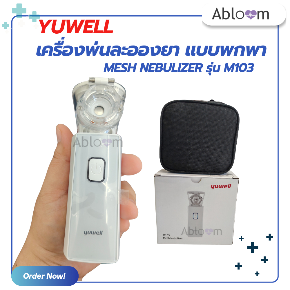 Yuwell เครื่องพ่นละอองยา แบบพกพา Mesh Nebulizer รุ่น M103