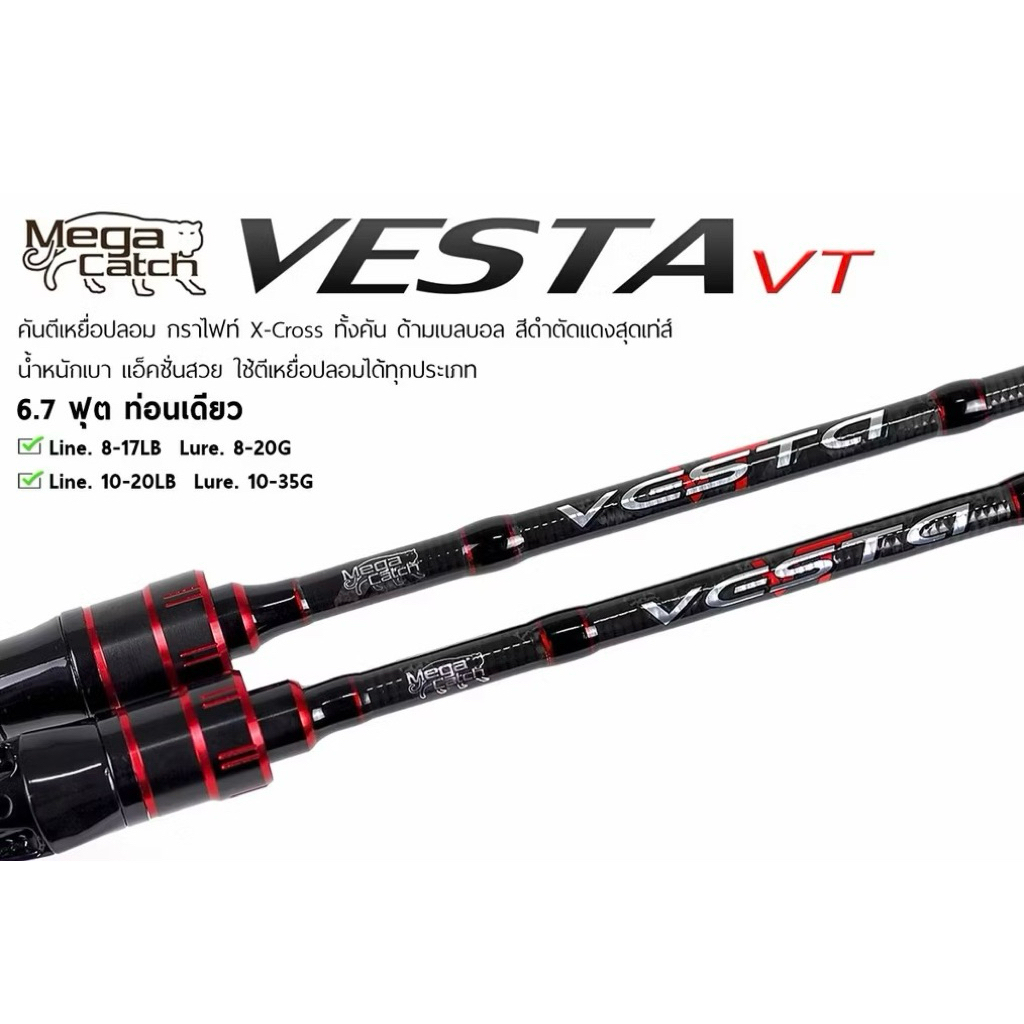 (แพ็คท่อ)คันเบ็ดตกปลา Mega Catch VESTA เมก้าแคท เวสต้า ตีเหยื่อปลอมระยะ6ฟุต7คันท่อนเดียว