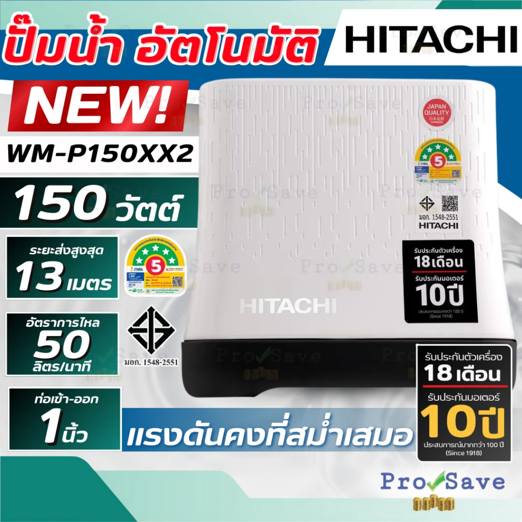🔥ถูกสุด🔥 HITACHI ปั๊มน้ำอัตโนมัติ รุ่น WM-P150XX2 กำลัง 150 วัตต์ ท่อ 1 นิ้ว ปั้มน้ำ ปั๊มน้ำฮิตาชิ ป