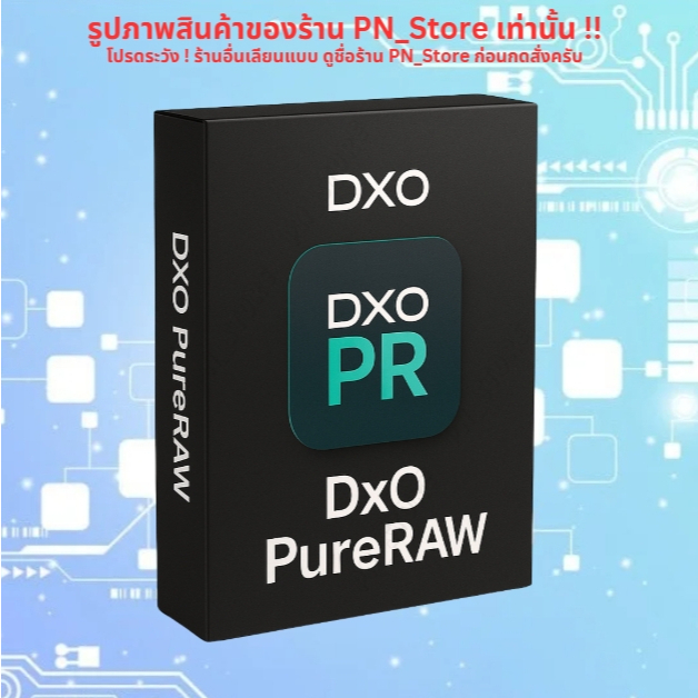 DxO PureRAW 2025 v5.1 โปรแกรมประมวลผลไฟล์ RAW สำหรับ Windows และ  Mac