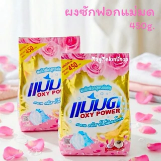 ส่งด่วน ส่งไว ผงซักฟอกแม่มดสูตรเข้มข้น ผงขจัดคราบ ผงแม่มด ผงซักฟอก