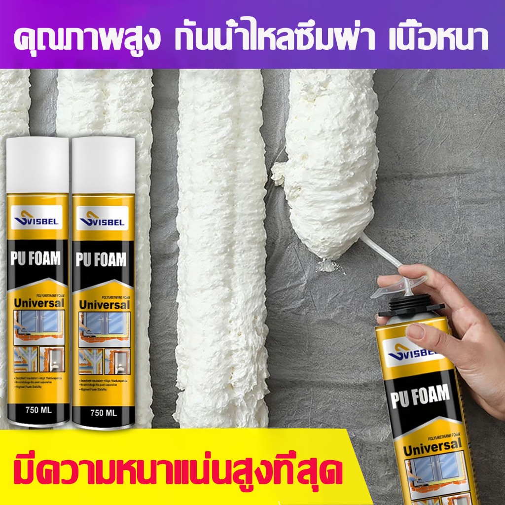 ✨สินค้าขายดี✨พียูโฟมกระป๋อง ขนาด 750 ML กันเสียงและฉนวนกันความร้อน ยืดหยุ่นสูง สเปรย์โฟมเอนกประสงค์ โฟมอุดรอยรั่ว