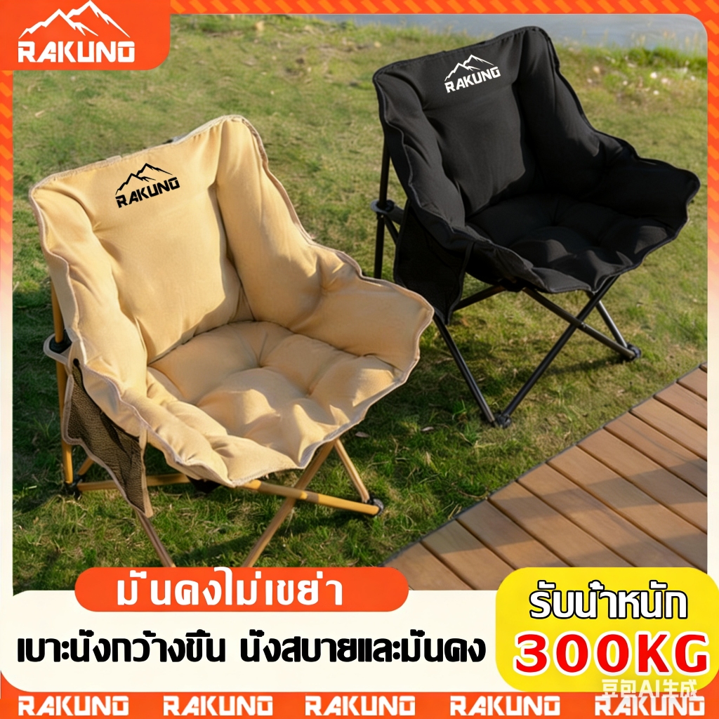 เก้าอี้แคมป์ปิ้ง เก้าอี้สนามพับได้ รับน้ำหนัก 300 กก แบบพกพา เก้าอี้พับ ปิคนิค ตกปลา แถมถุงเก็บ เก้าอี้จันทร เก้าอี้สนาม