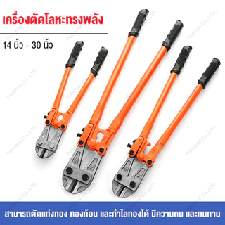 กรรไกรตัดเหล็ก กรรไกรตัดเหล็กเส้น 12นิ้ว 14นิ้ว 18นิ้ว T8 โลหะผสม คีมตัดเหล็ก คีมตัดลวด ใช้ตัดเหล็กเส้น-ลวด ไม่เจ็บมือ
