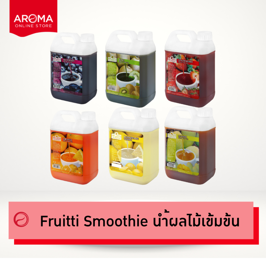 Aroma น้ำผลไม้เข้มข้น Fruitti Smoothie  (1 แกลอน 2500 กรัม)